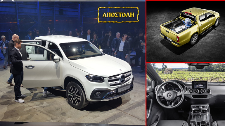 Mercedes X-Class: Έρχεται τον Νοέμβριο από 37.000 ευρώ